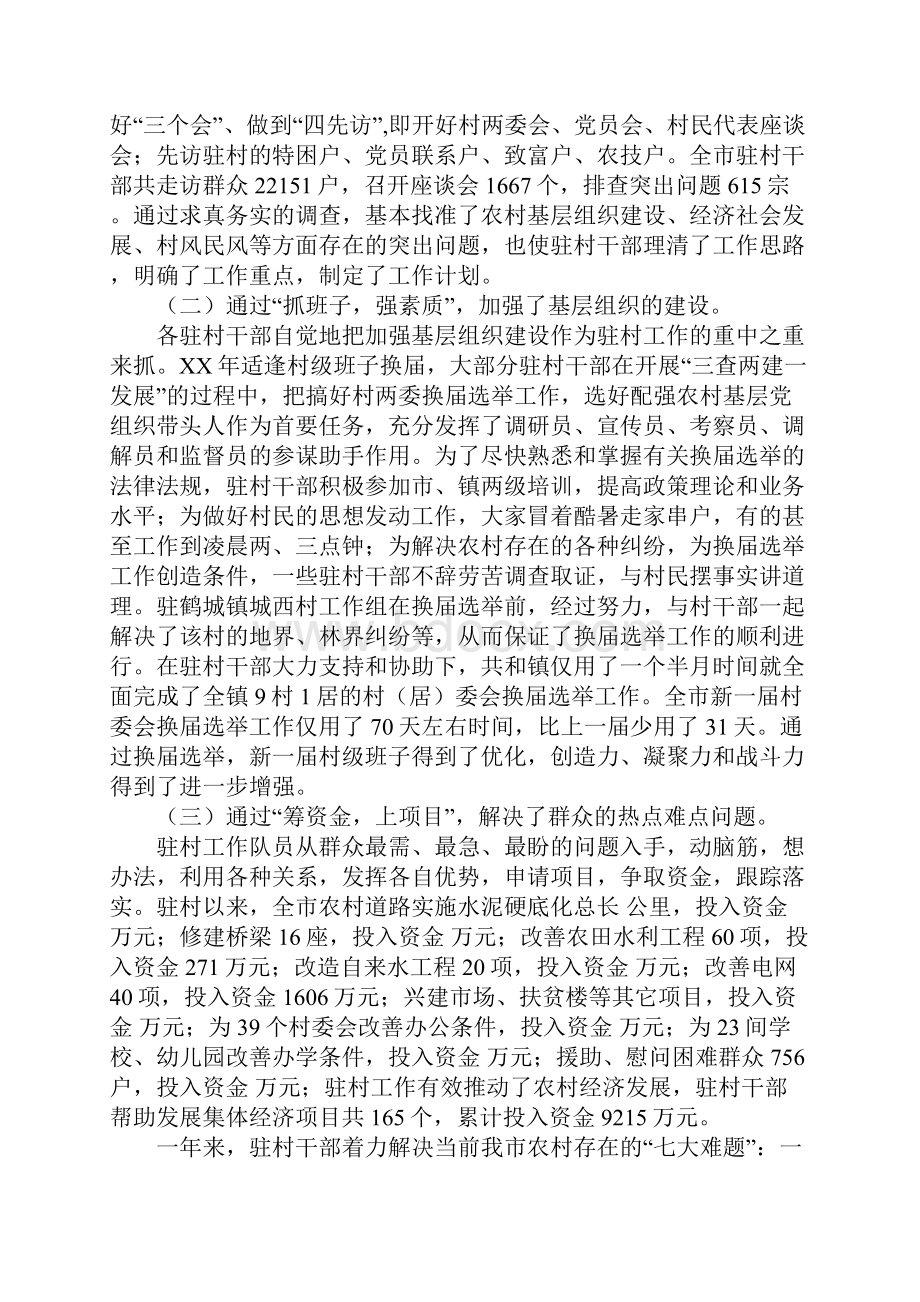 在XX市第一批驻村工作总结表彰暨第二批干部下乡动员大会上的讲话.docx_第2页