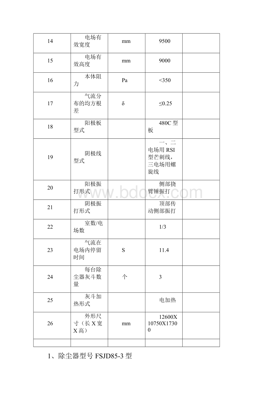 新西北特钢技术文件.docx_第3页