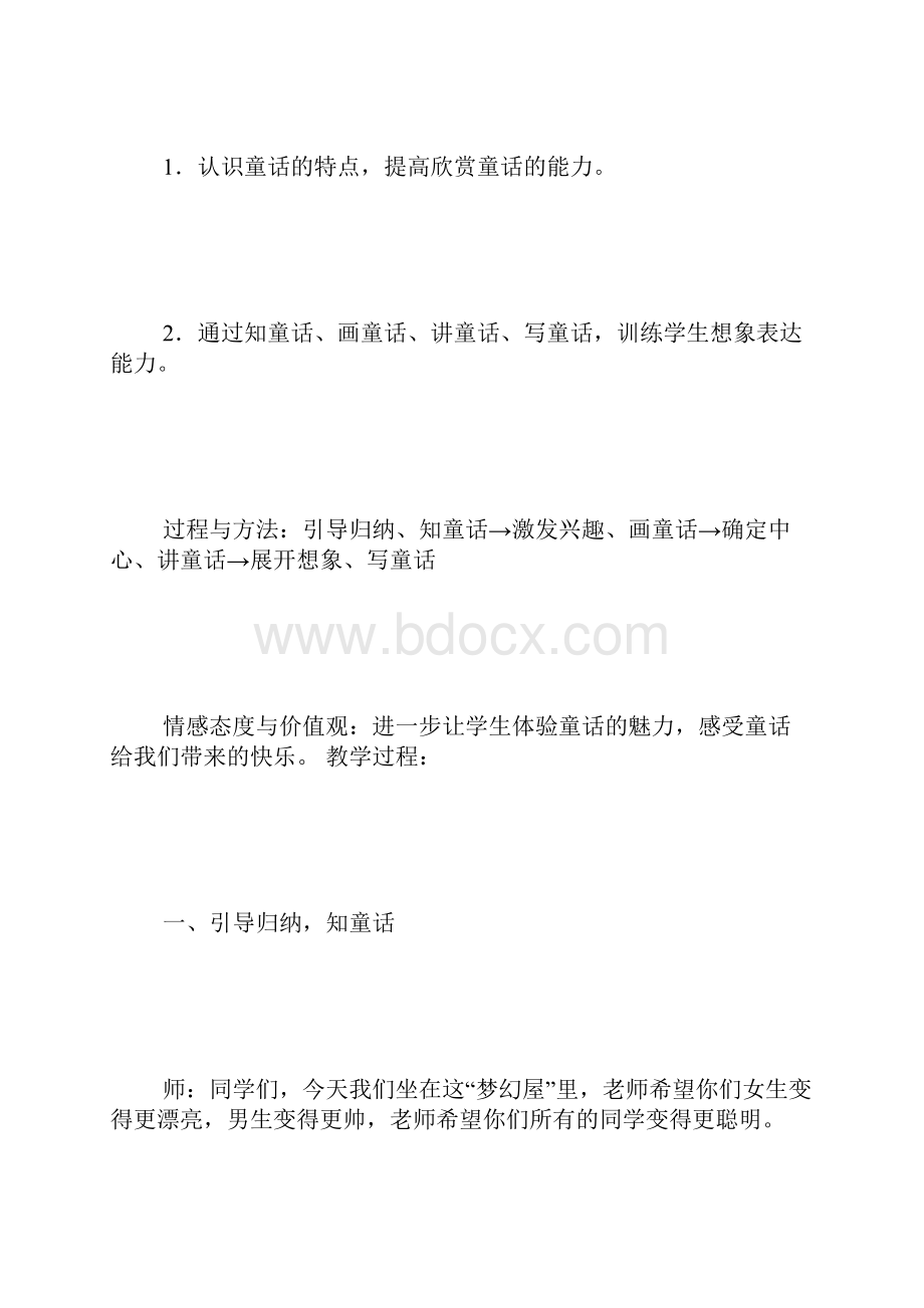 人教版四年级上册童话作文指导5000字.docx_第2页