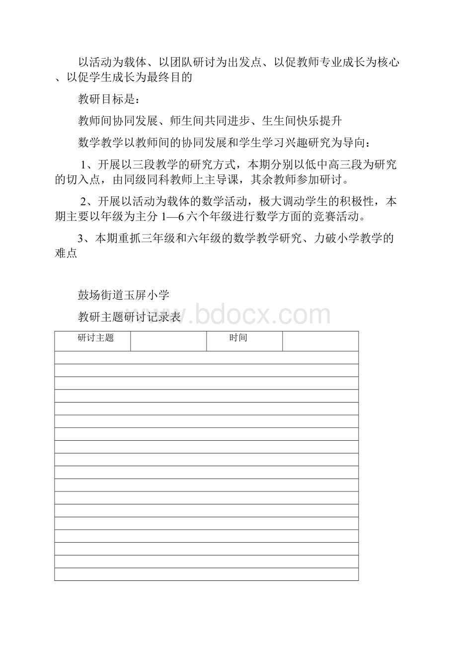 数学教研活动记录表.docx_第2页