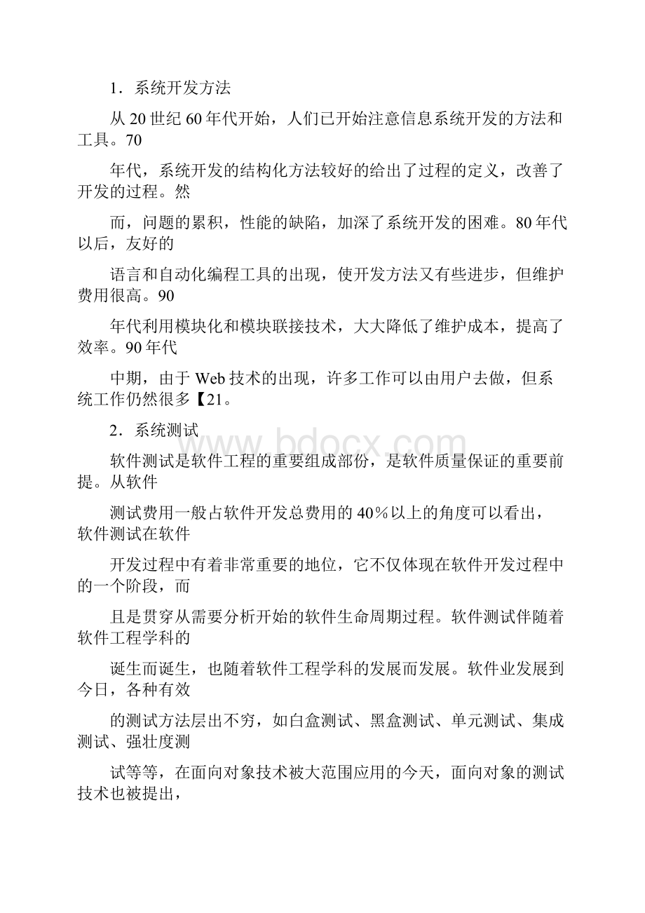 中小企业仓储管理系统开发方案研究pdf.docx_第3页