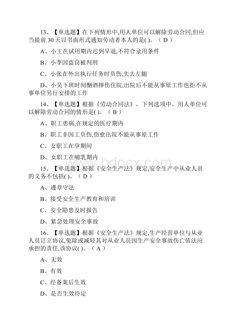 必过市政方向通用基础质量员模拟考试题库全考点.docx_第2页