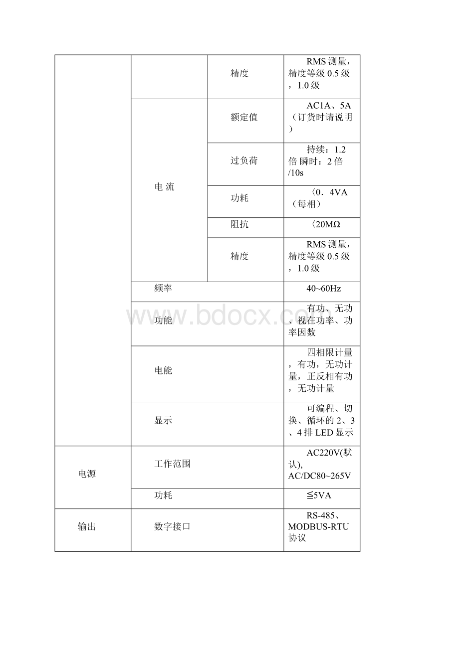 数码三相多功能网络仪表带开关量模拟量 2.docx_第2页