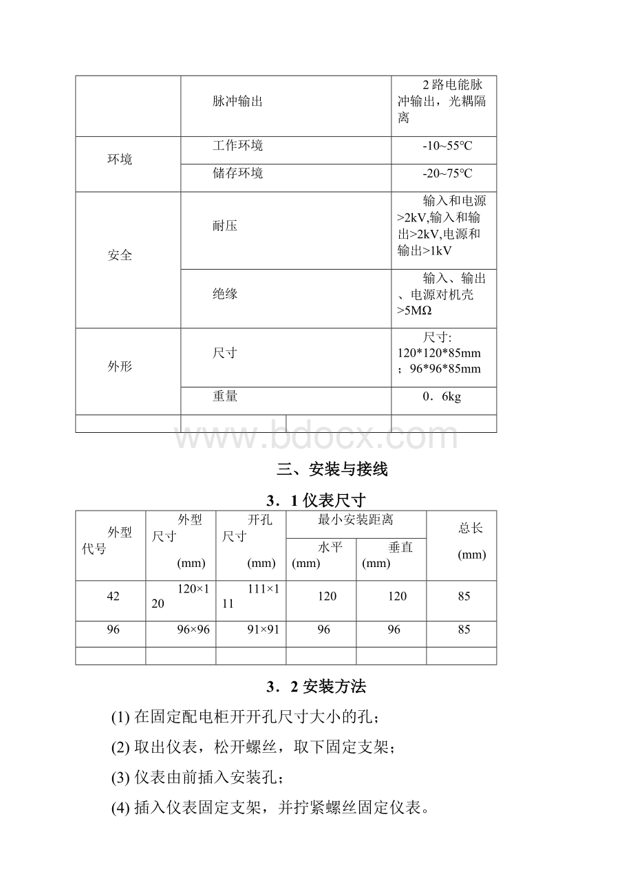 数码三相多功能网络仪表带开关量模拟量 2.docx_第3页