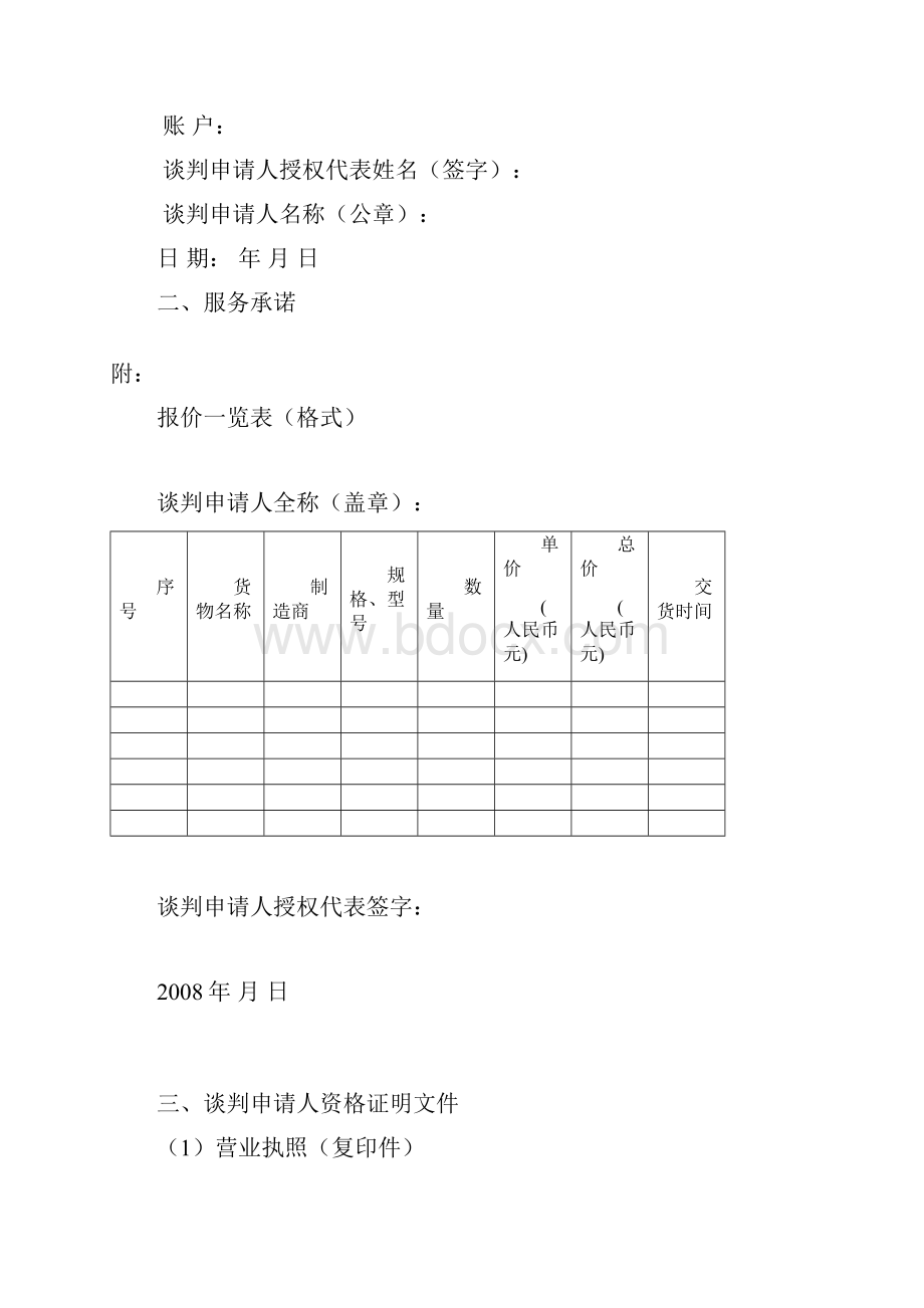 谈判声明新.docx_第2页