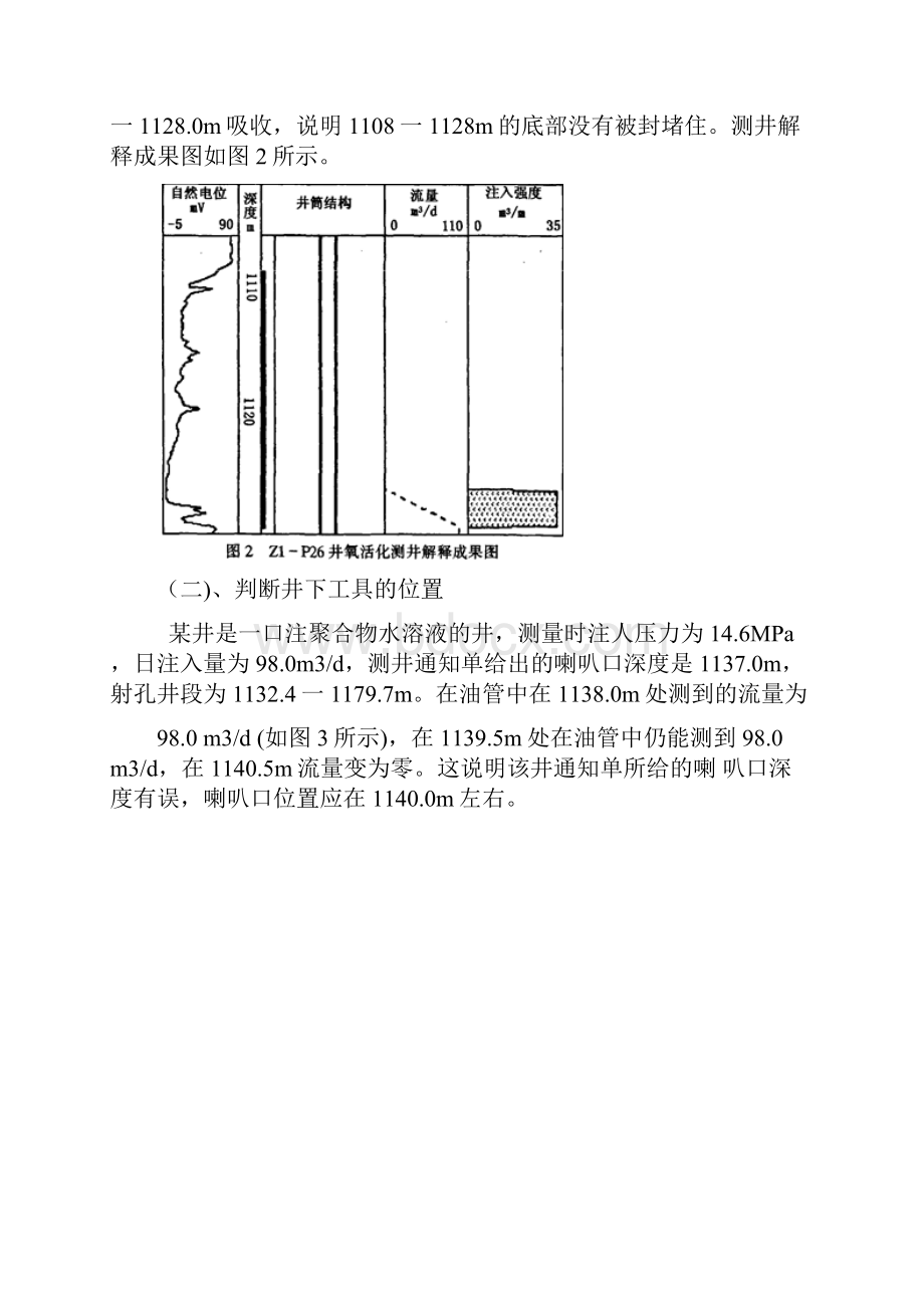 脉冲中子氧活化上下水流组合测井技术.docx_第3页