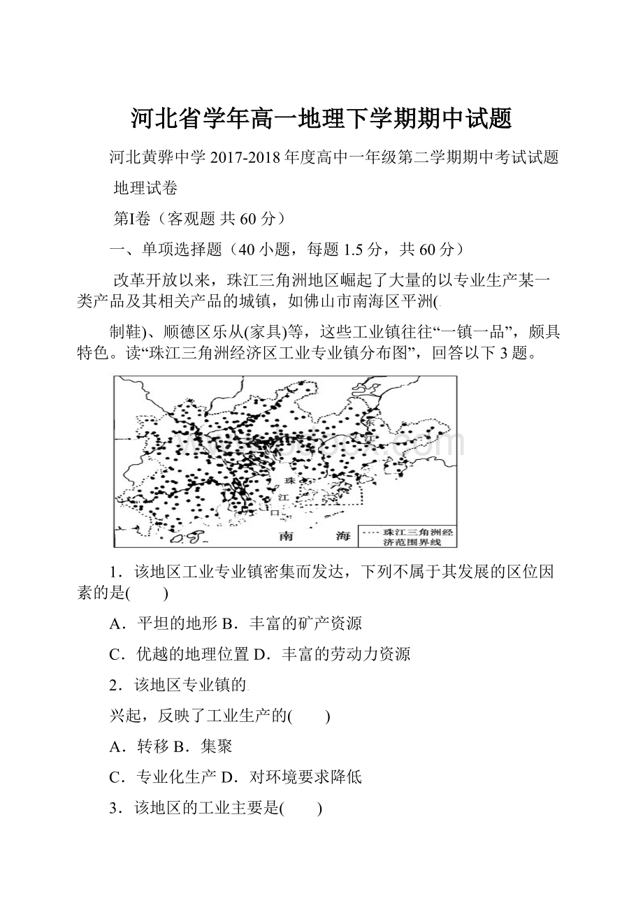 河北省学年高一地理下学期期中试题.docx