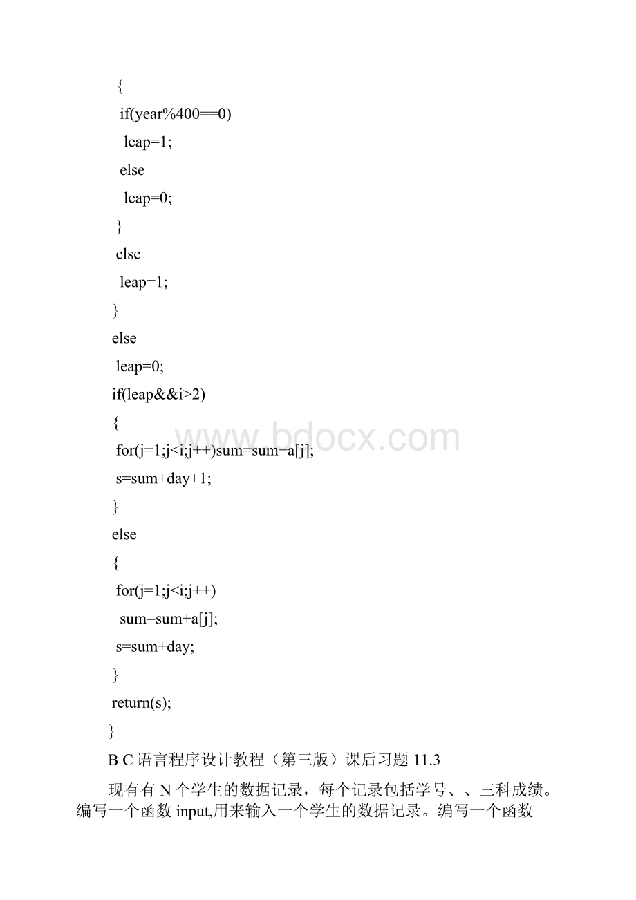 C语言程序的设计题目.docx_第2页