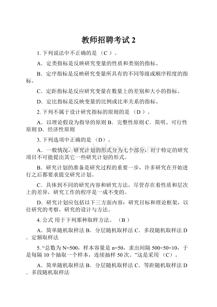 教师招聘考试 2.docx