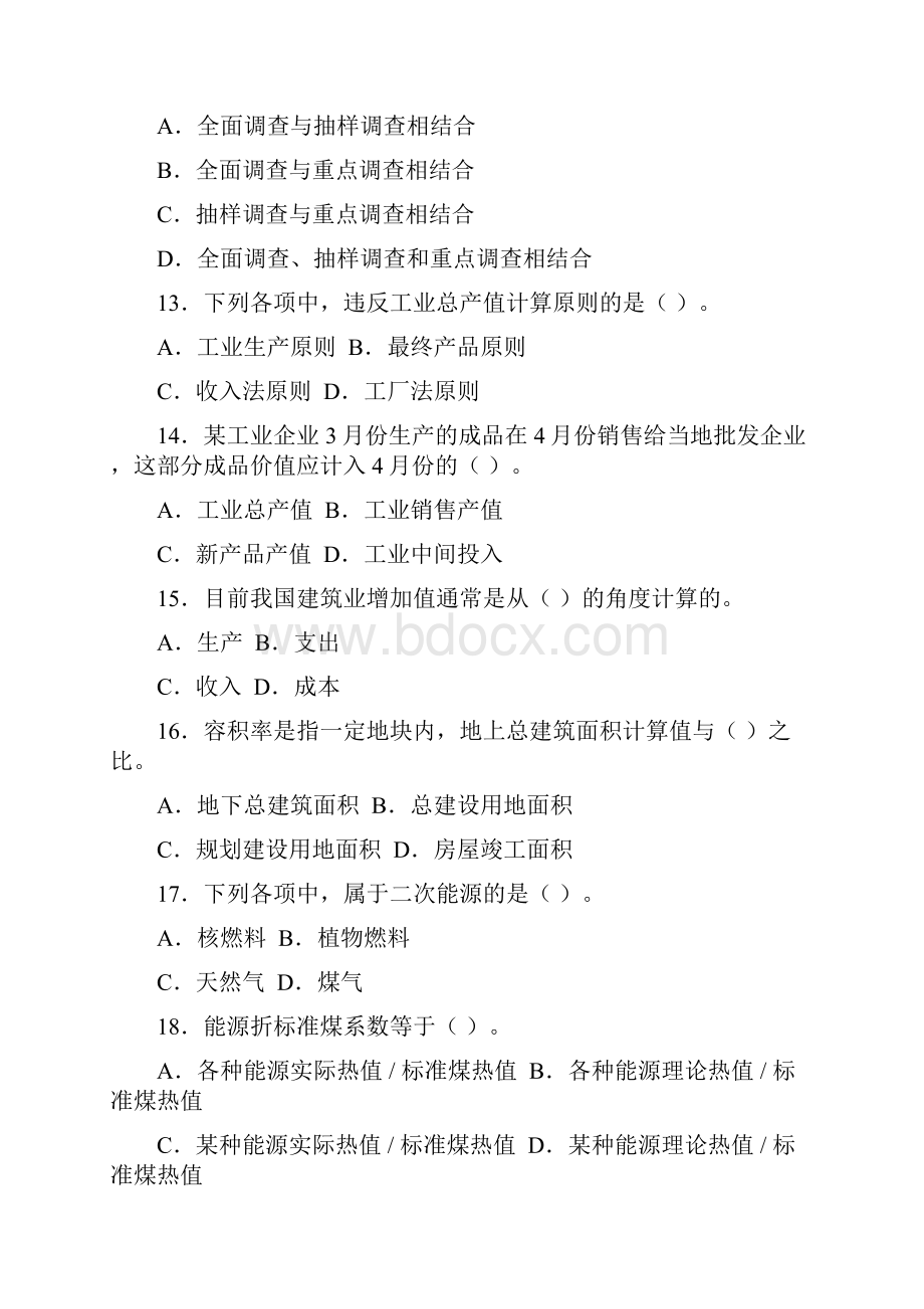 度全国初级统计师考试统计专业知识和实务真题及答案.docx_第3页