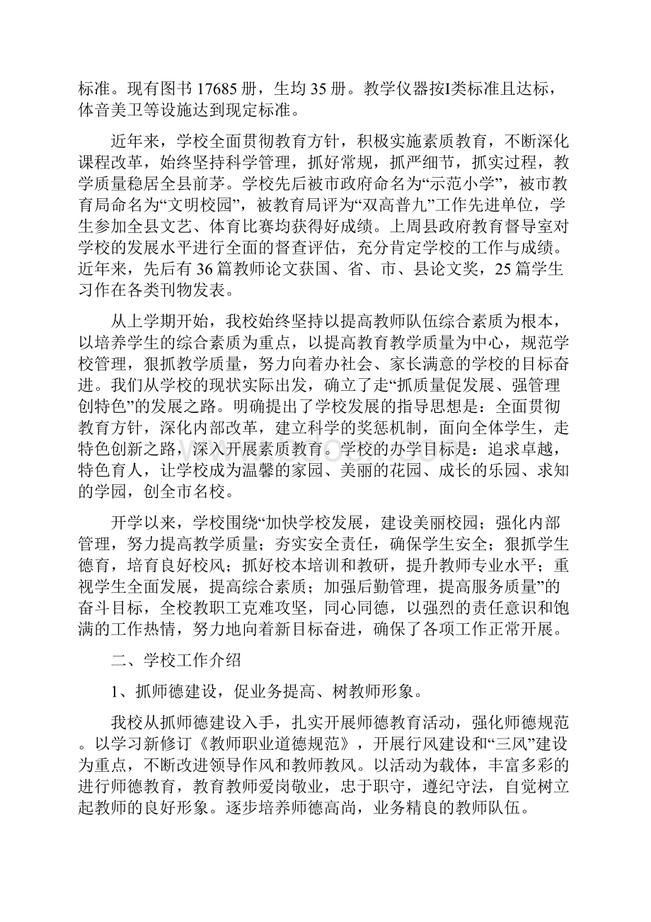 家长会校长讲话稿家长会校长精简讲话.docx_第2页