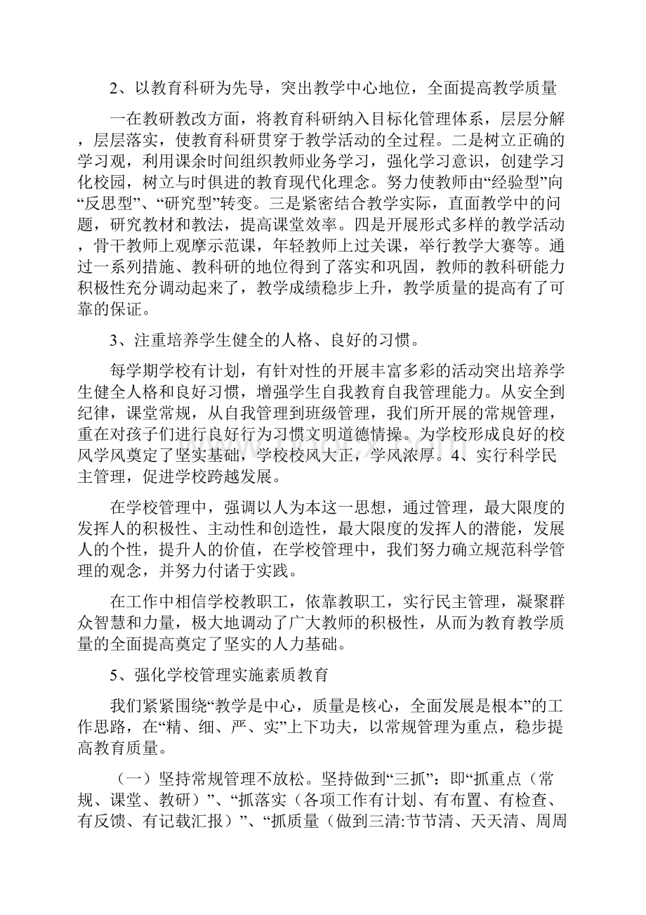 家长会校长讲话稿家长会校长精简讲话.docx_第3页