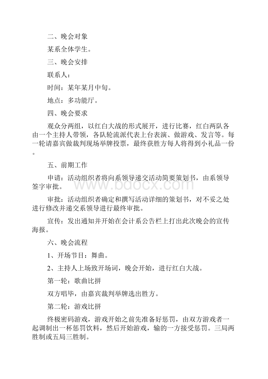 大学毕业晚会策划方案范文精选8篇.docx_第3页