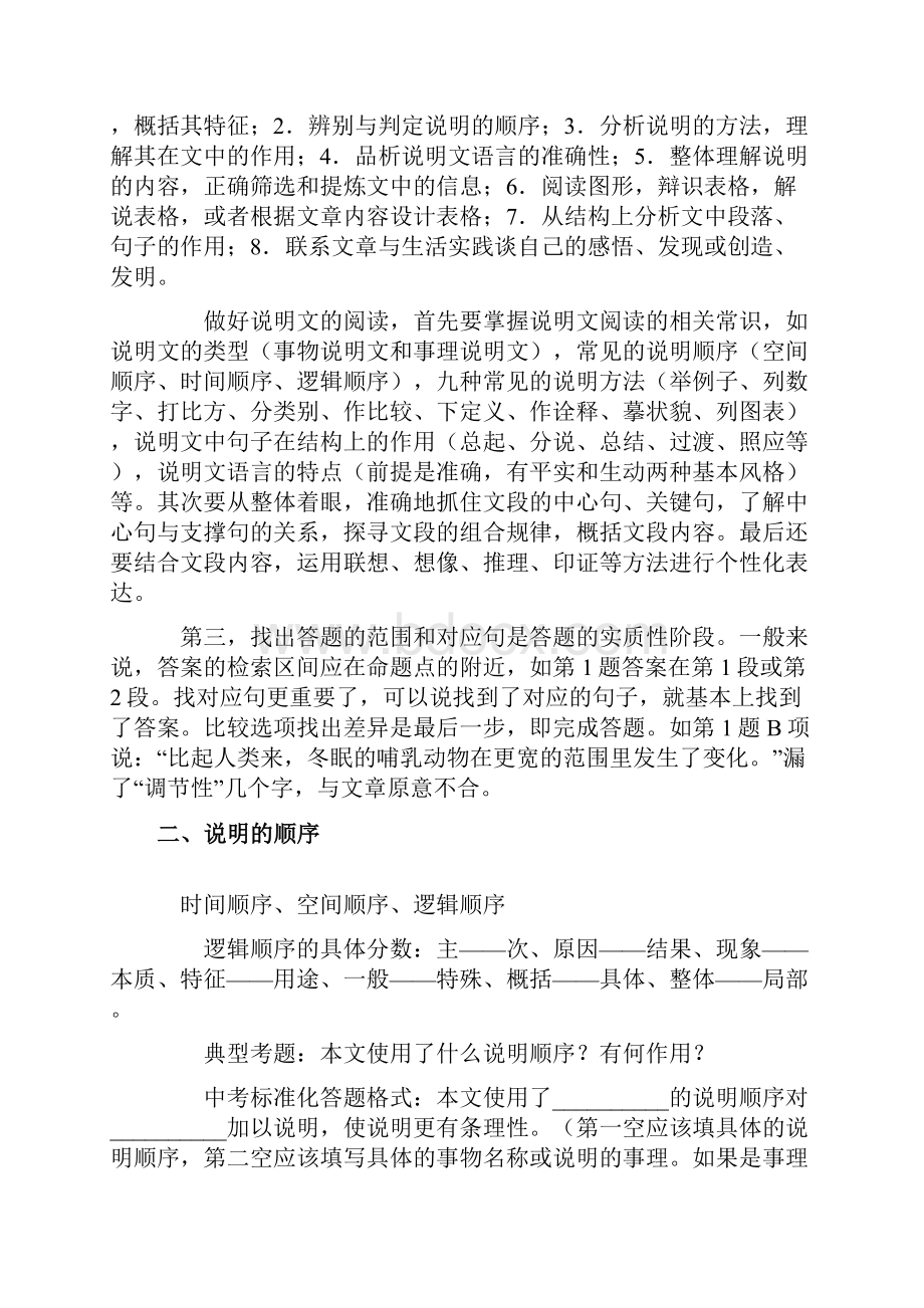 说明文资料.docx_第2页