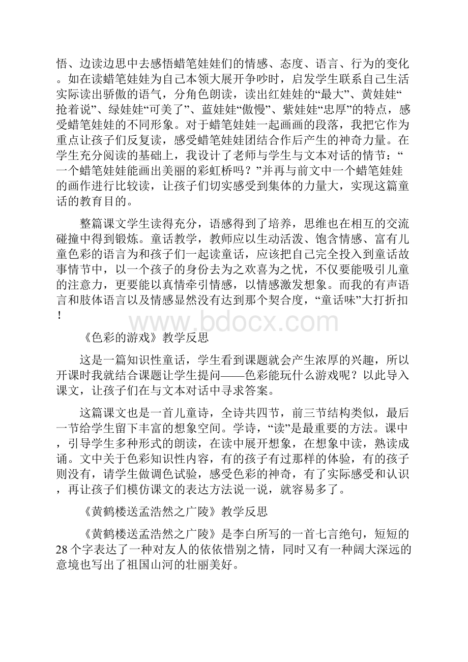 鄂教版二年级语文下册全册教学反思.docx_第2页