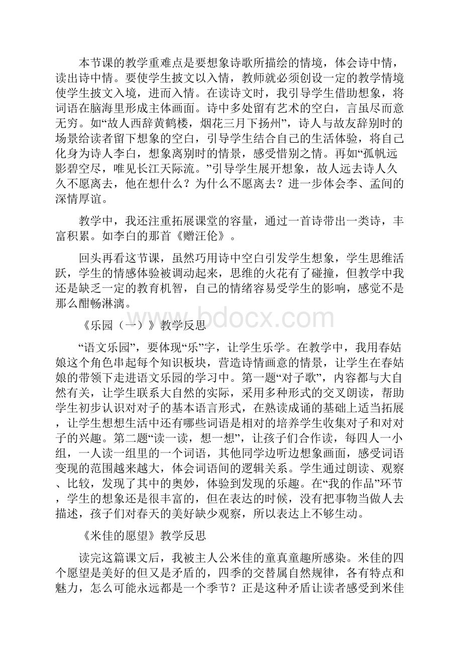 鄂教版二年级语文下册全册教学反思.docx_第3页