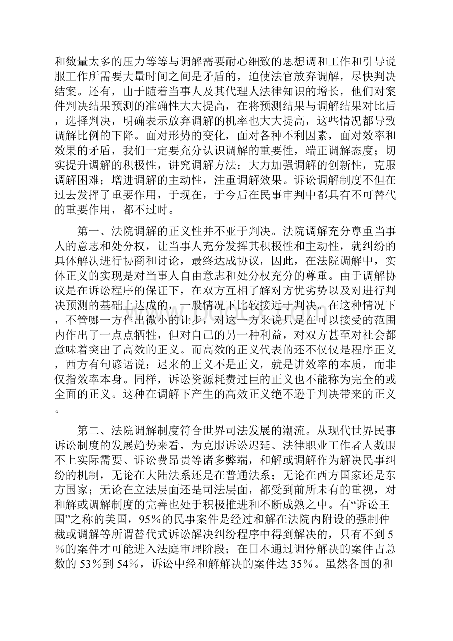 市民事调解工作会议上的发言.docx_第2页