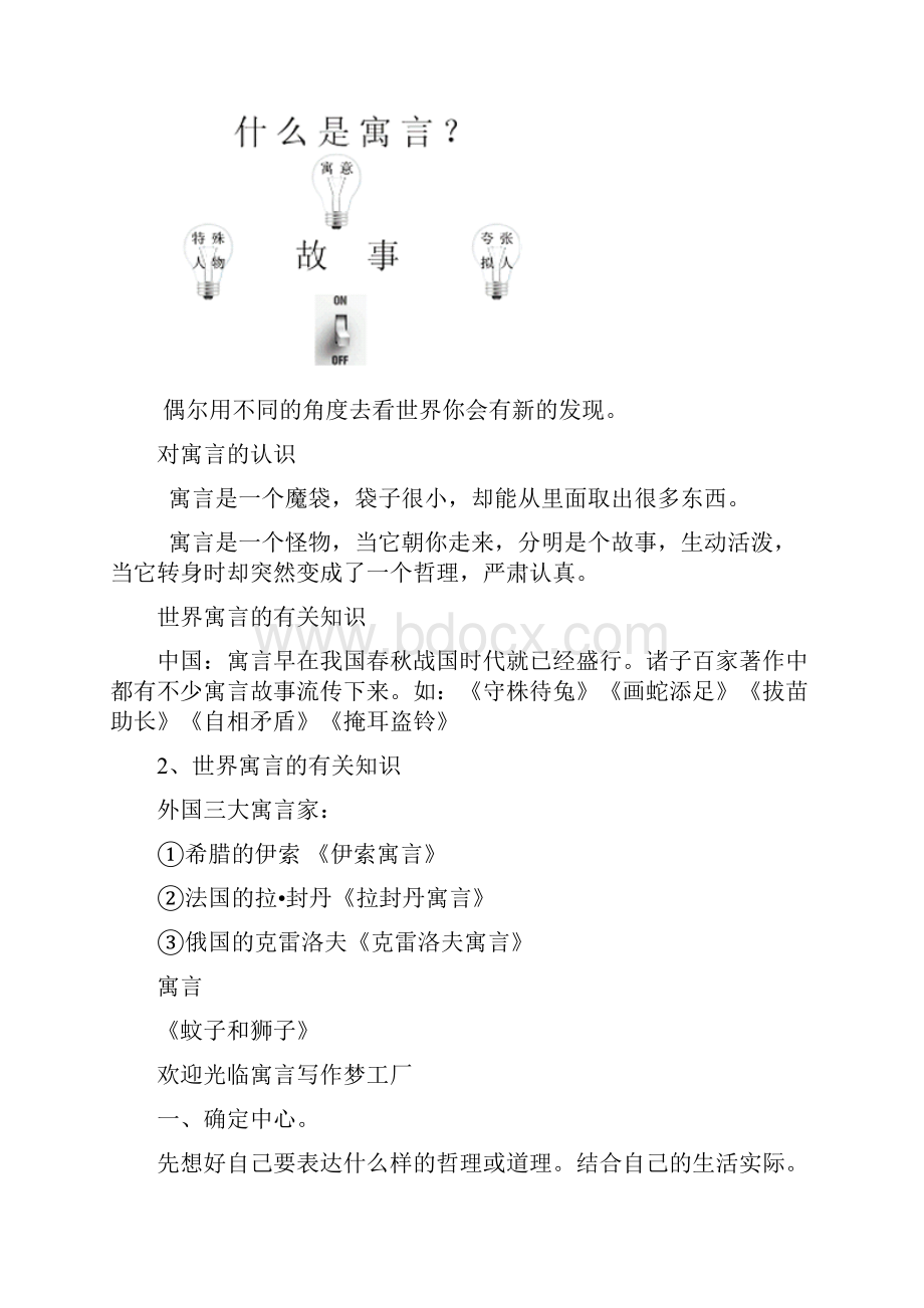 新西师版小学语文六年级上册小学分类作文全攻略之寓言作文宝典.docx_第2页