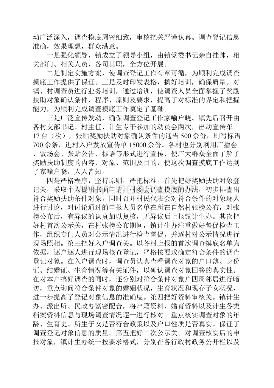 乡镇计划生育总结.docx_第3页