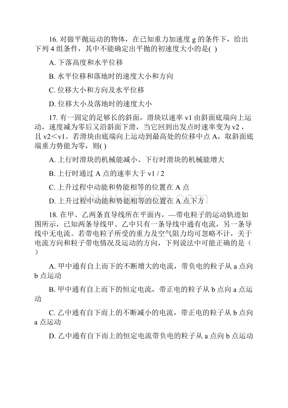 高三物理月考试题及答案超级全能生届高考全国卷26联考甲卷理科试题.docx_第2页