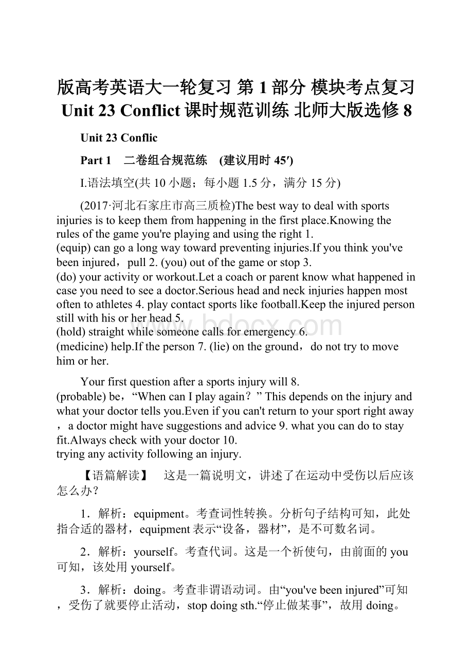 版高考英语大一轮复习 第1部分 模块考点复习 Unit 23 Conflict课时规范训练 北师大版选修8.docx_第1页