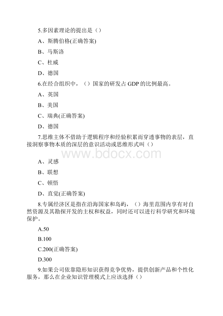 创新创业知识竞赛试题含答案.docx_第2页