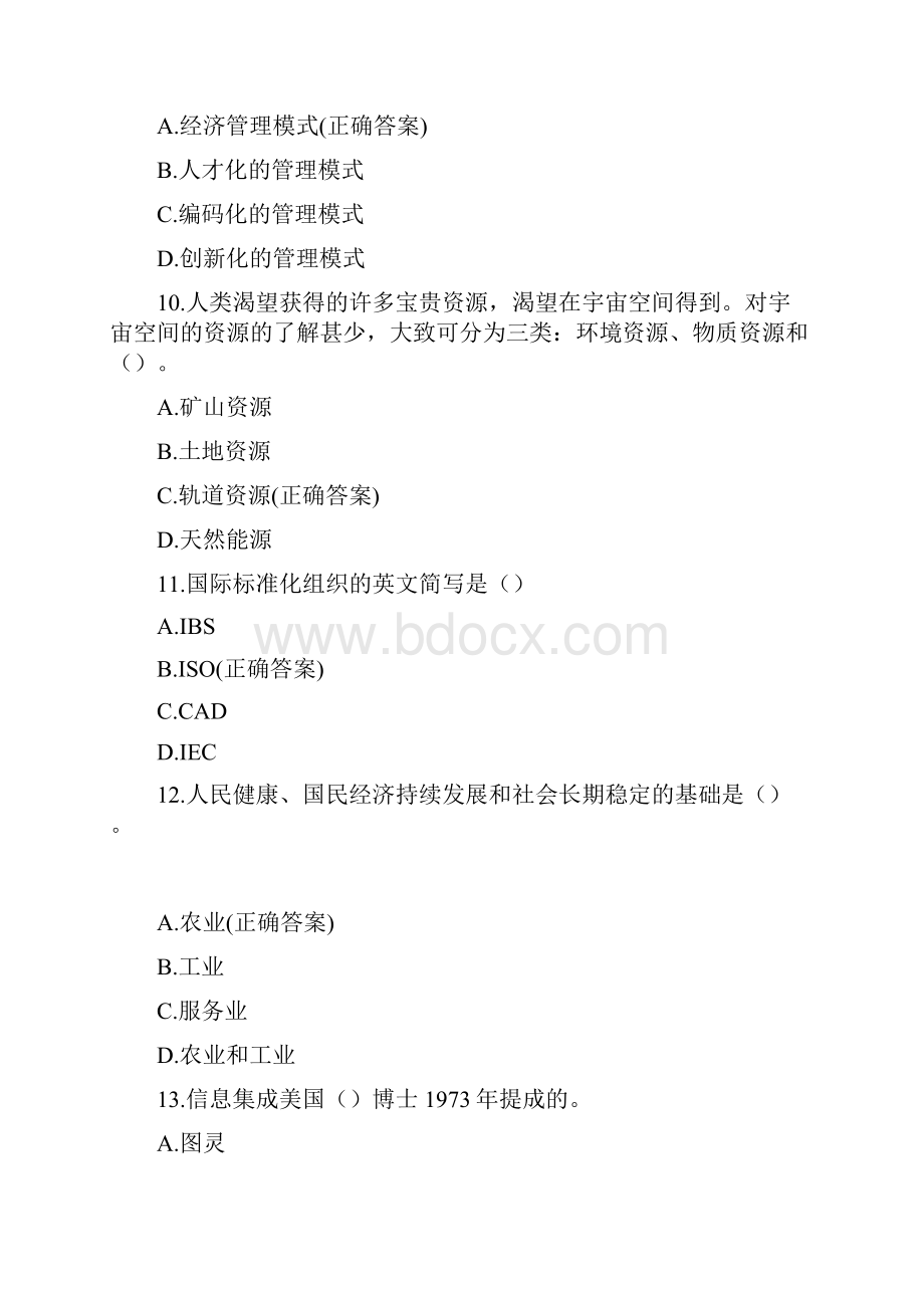 创新创业知识竞赛试题含答案.docx_第3页