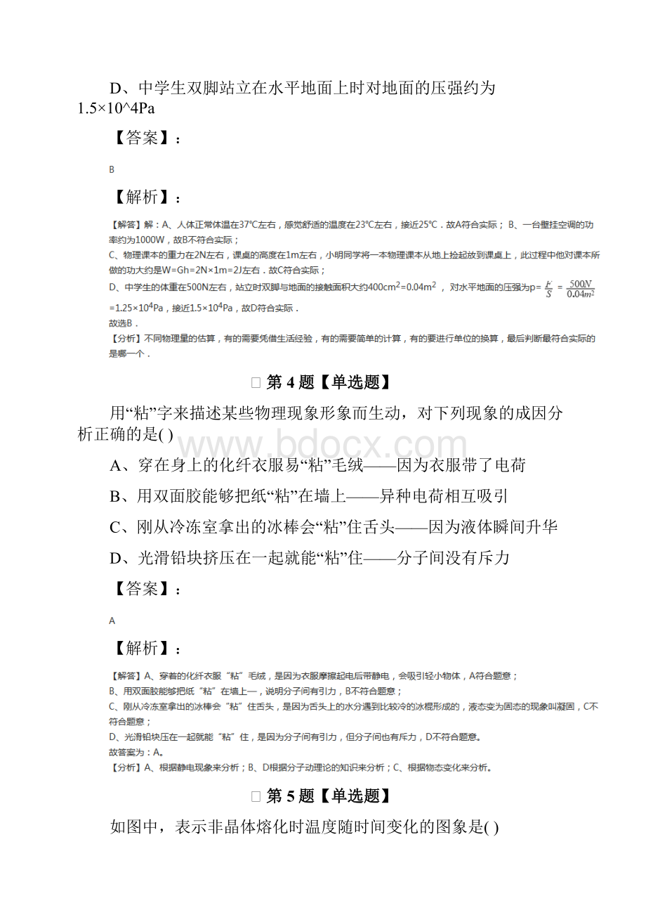 物理八年级上第四章 物质形态及其变化粤沪版知识点练习十一.docx_第3页