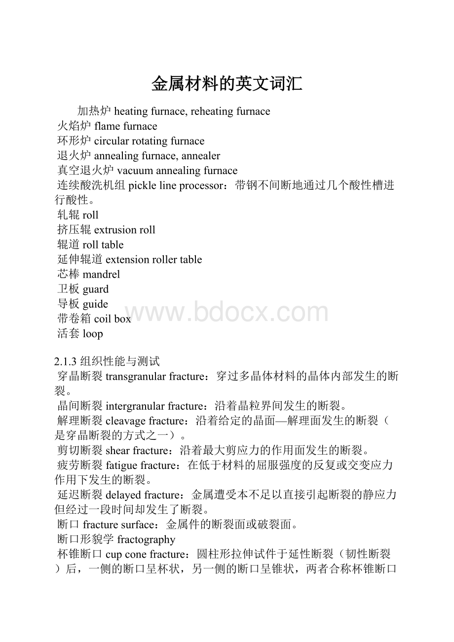 金属材料的英文词汇.docx