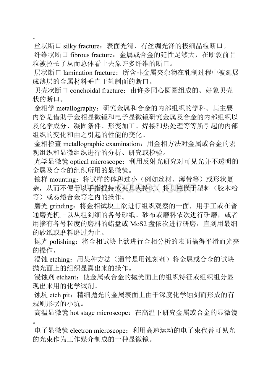 金属材料的英文词汇.docx_第2页