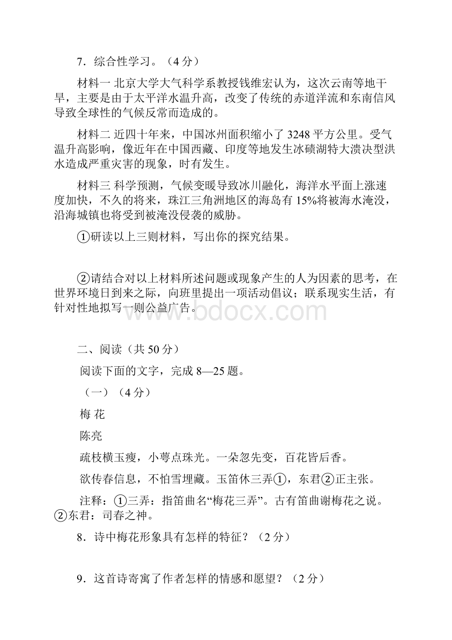 山东省东营市中考语文真题试题.docx_第3页