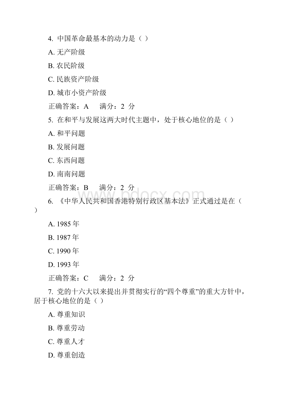 《毛泽东思想和中国特色社会主义理论体系概论》2在线作业答案.docx_第2页