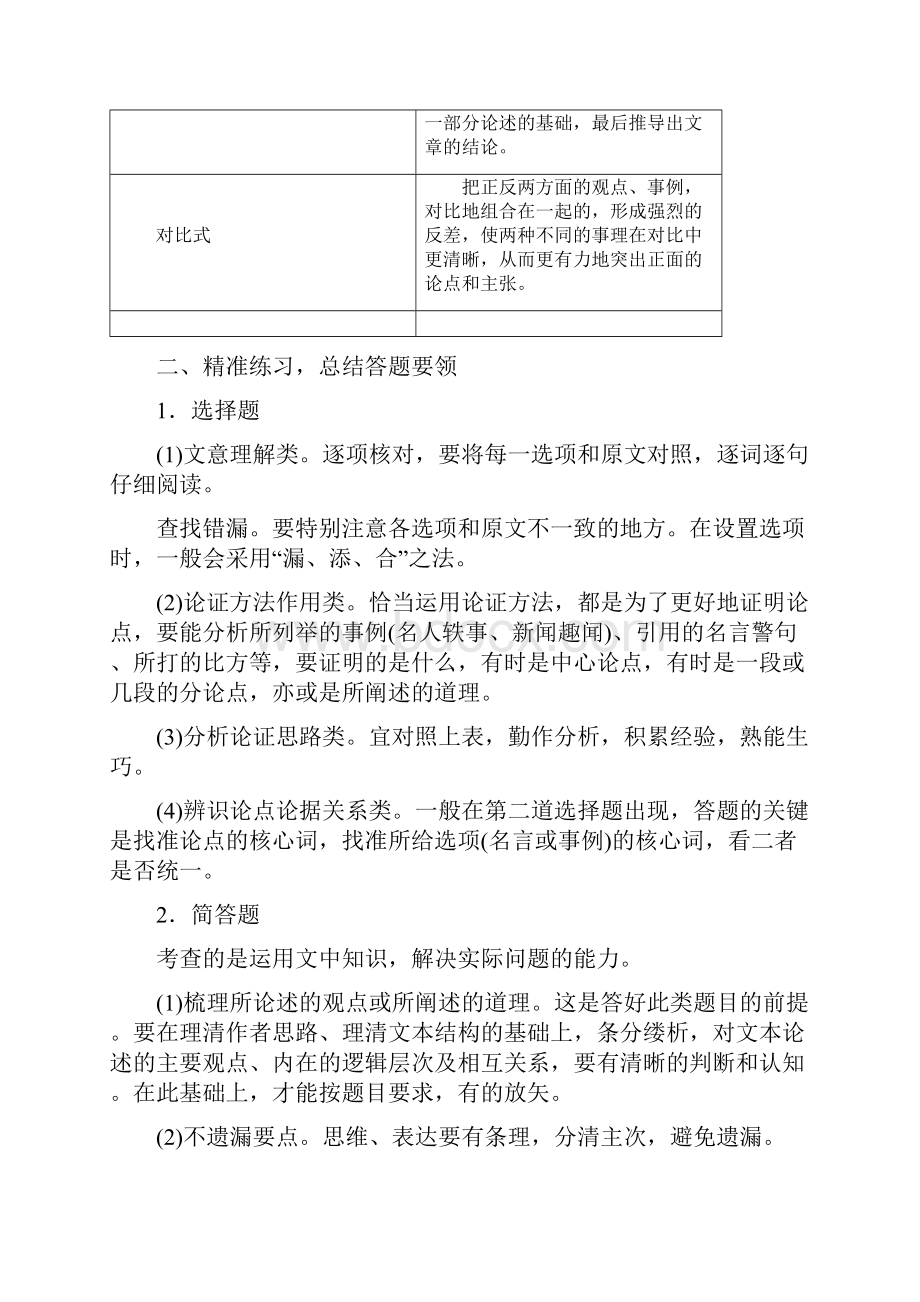 广东省东莞市厚街南湖外国语学校议论文专项阅读训练人生智慧专题习题2B讲义有答案完整版.docx_第3页