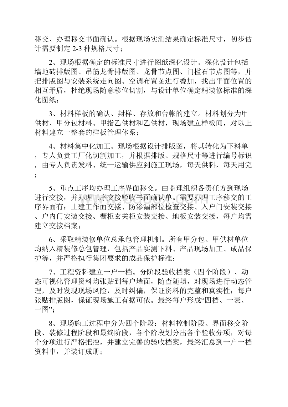 精装修工程项目策划书.docx_第2页