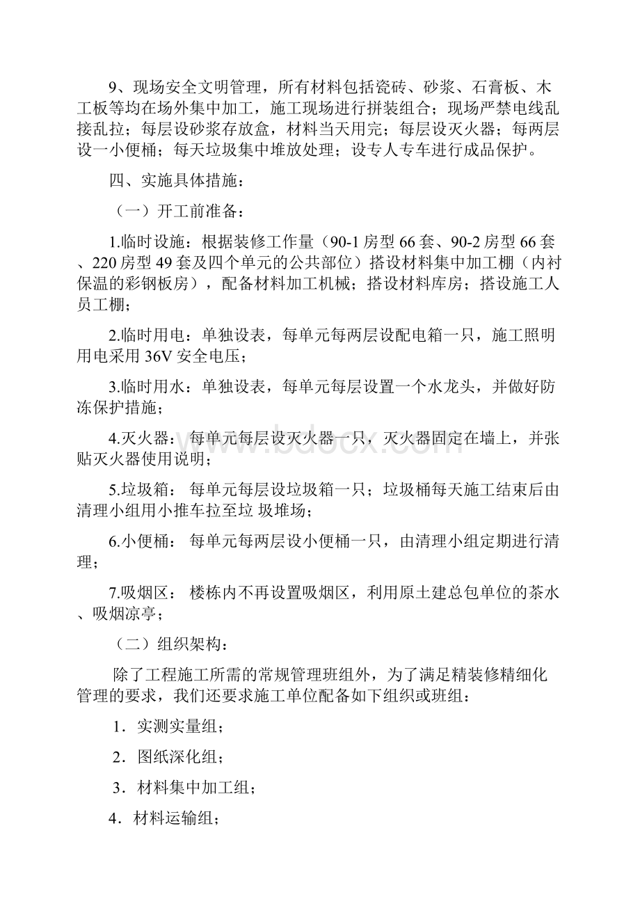 精装修工程项目策划书.docx_第3页