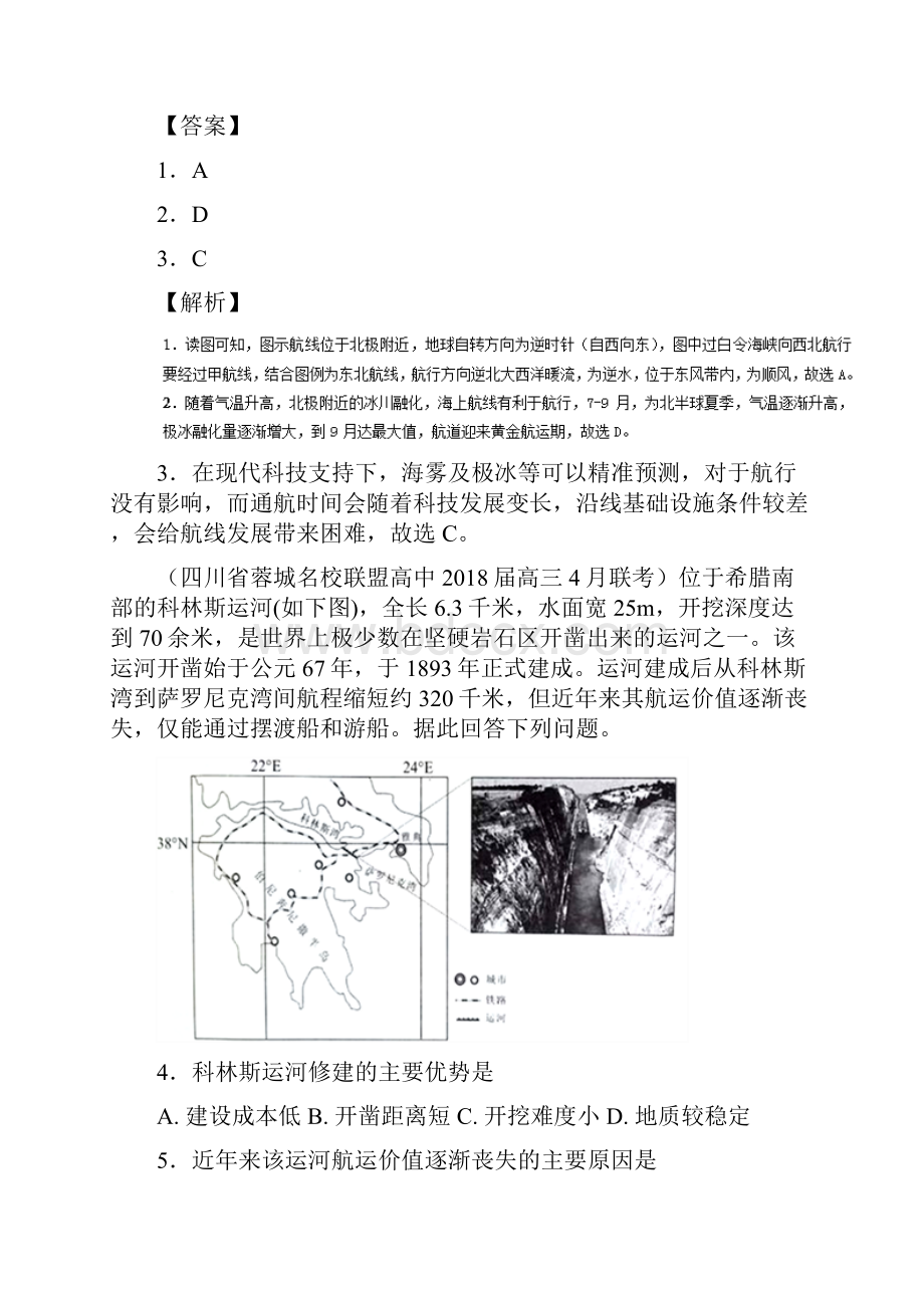 地理专题10交通第01期届高三地理百所好题速递分项解析汇编Word版.docx_第2页