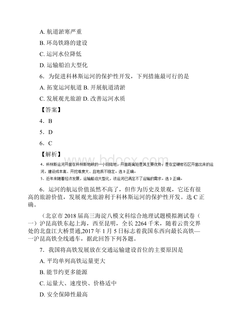 地理专题10交通第01期届高三地理百所好题速递分项解析汇编Word版.docx_第3页