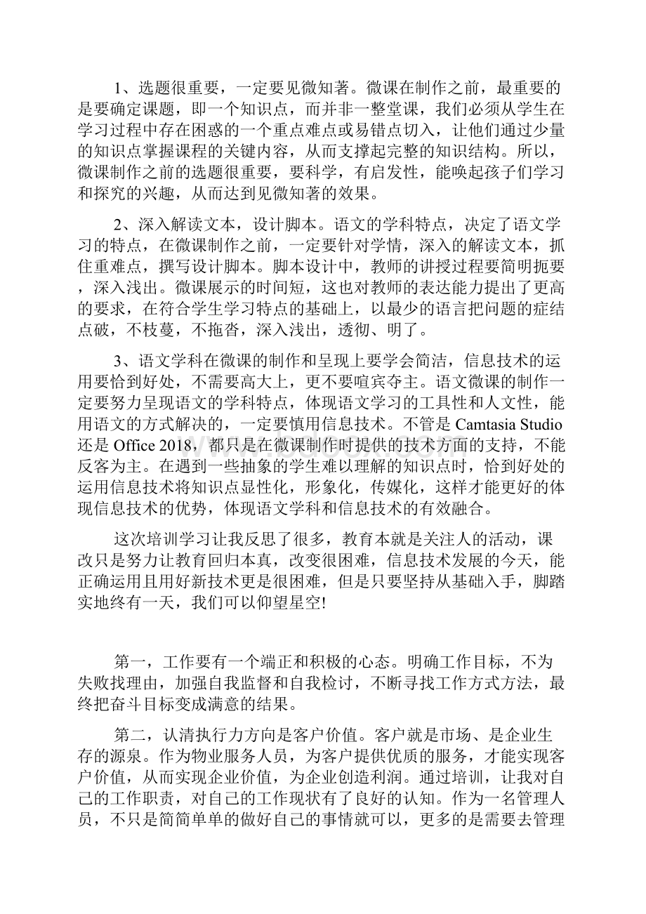 微课设计与制作培训心得.docx_第2页