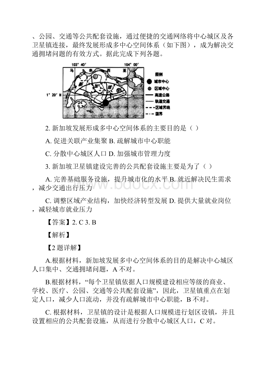 地理贵州省铜仁市第一中学学年高二上学期入学考试试题解析版.docx_第2页