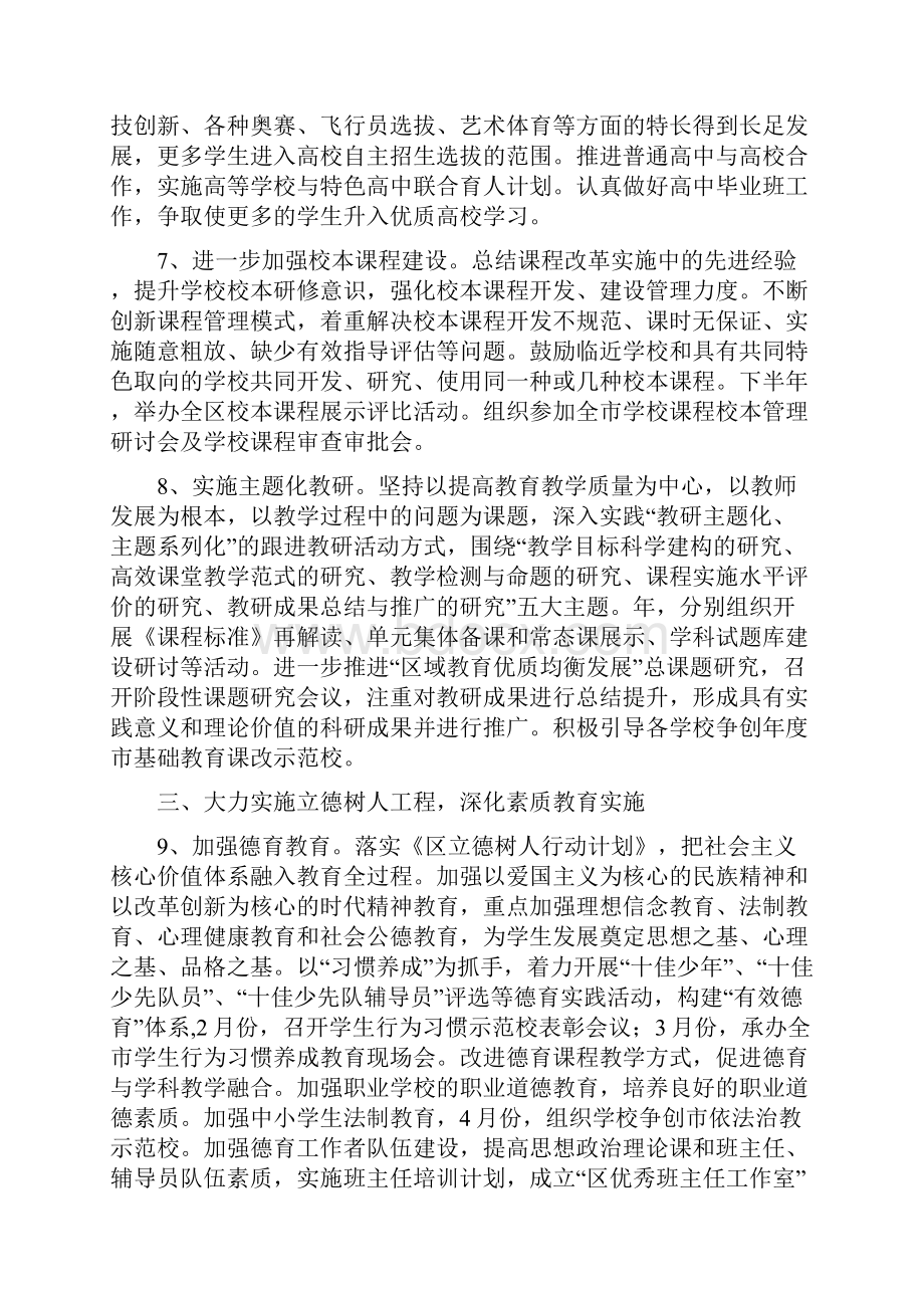 教育局提升教育管理水平工作要点与教育局改革创新工作半年总结汇编doc.docx_第3页