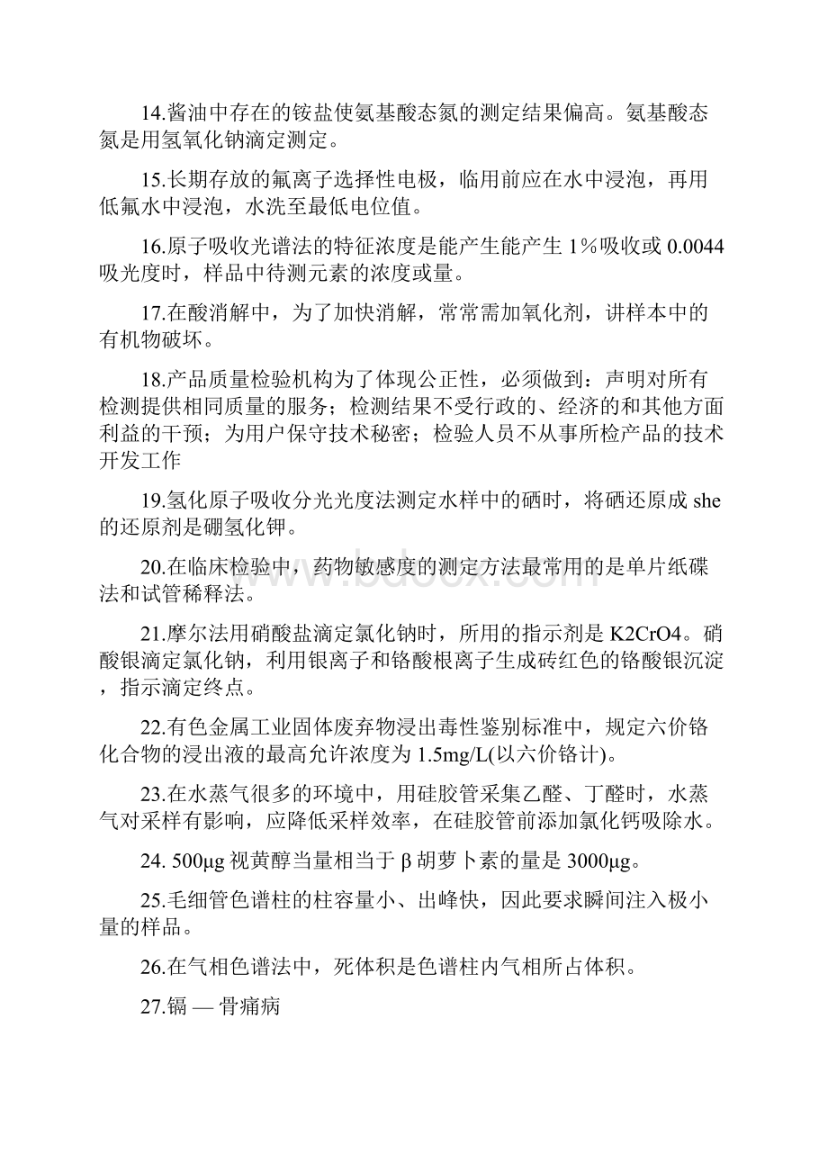 卫生专业技术考试理化检验中级小题库.docx_第2页