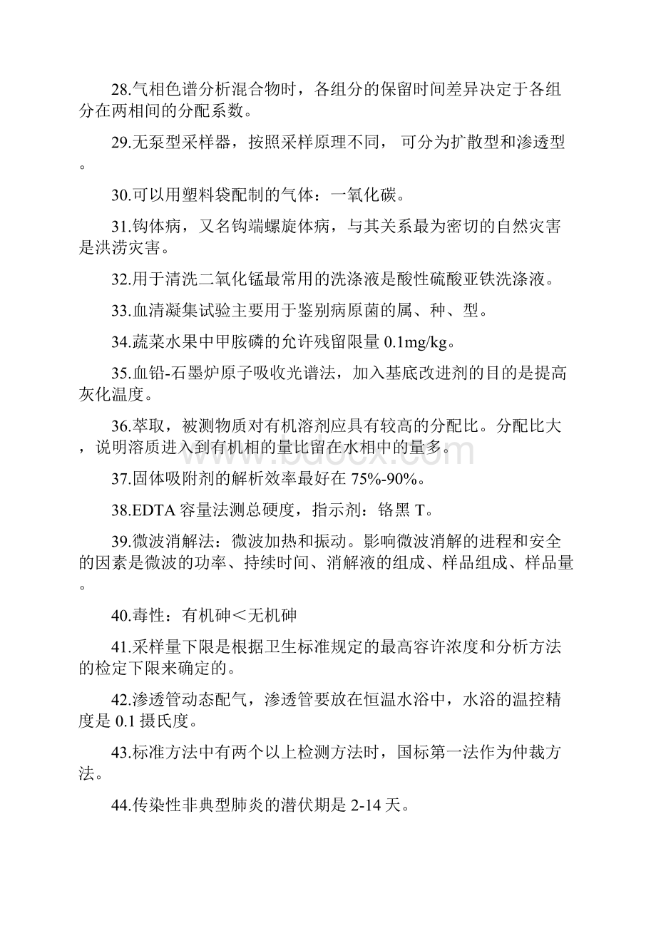 卫生专业技术考试理化检验中级小题库.docx_第3页