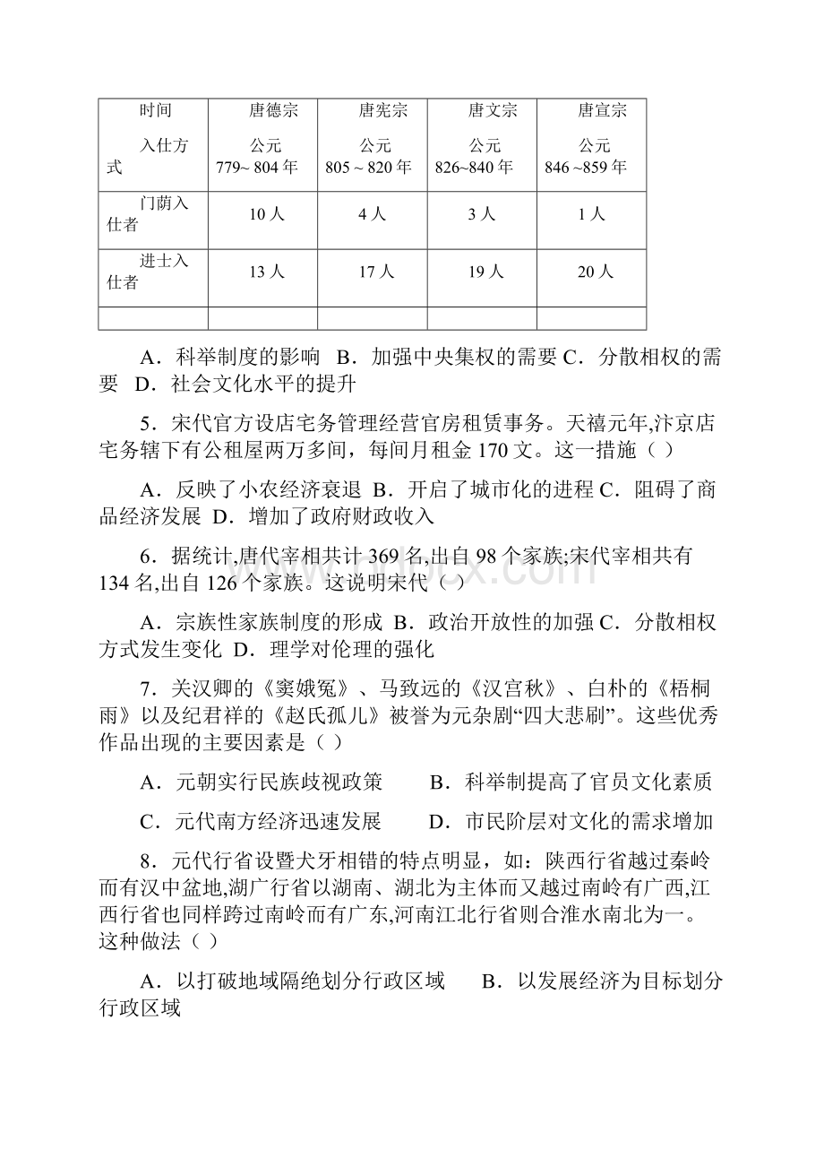 陕西省咸阳市学年高二下学期期末教学质量检测历史试题含答案.docx_第2页