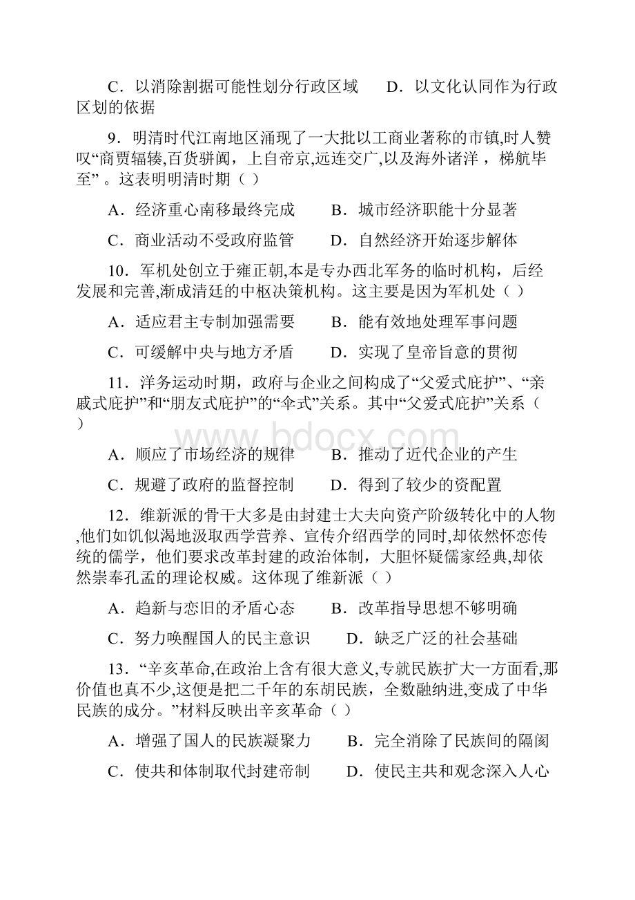 陕西省咸阳市学年高二下学期期末教学质量检测历史试题含答案.docx_第3页