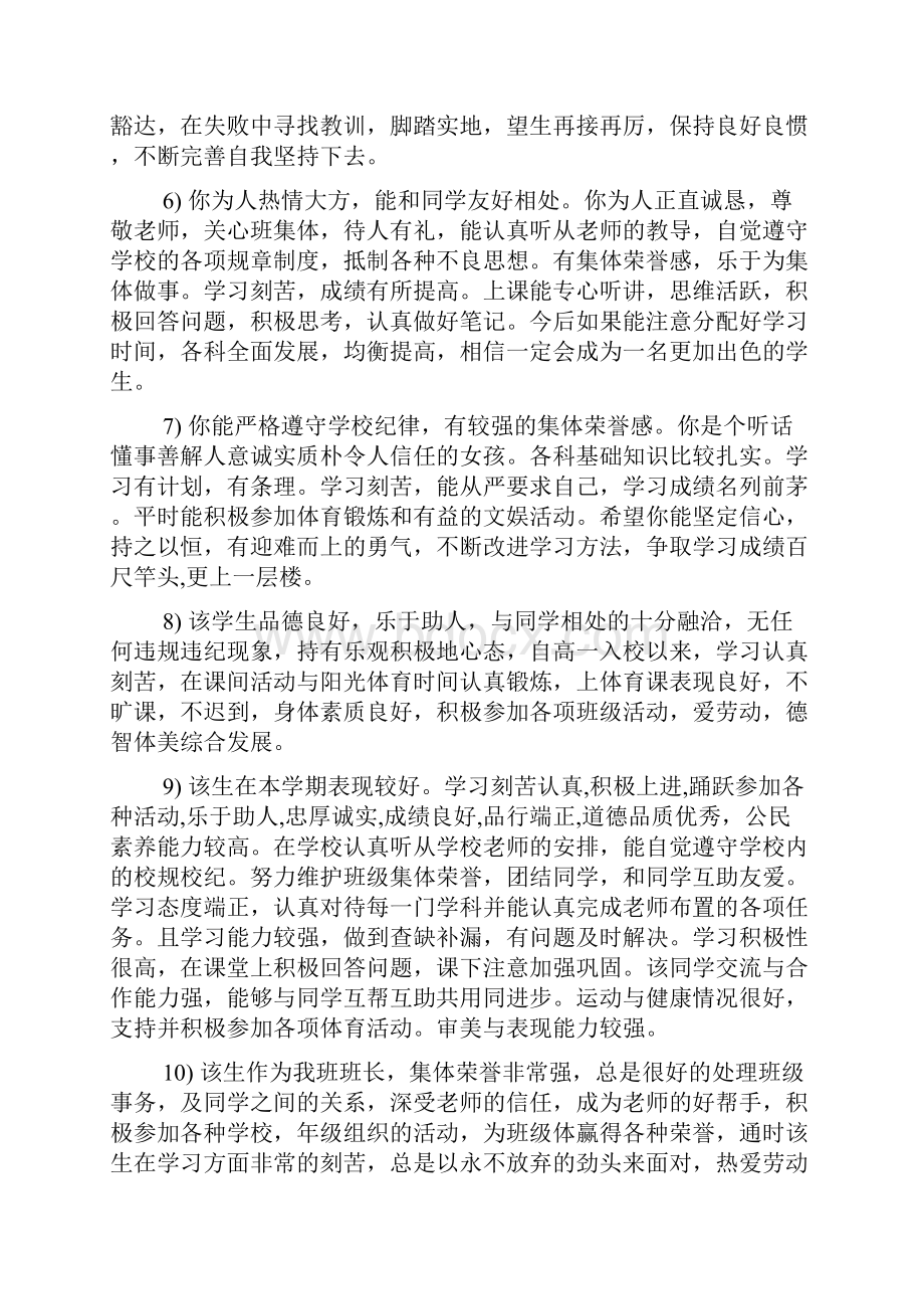 高三毕业班主任鉴定评语.docx_第2页