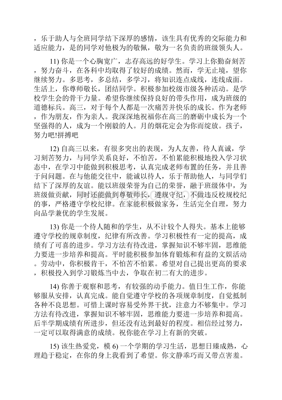 高三毕业班主任鉴定评语.docx_第3页