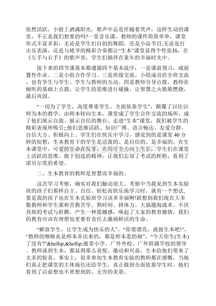 教育心得小学教师生本教育的心得体会.docx_第2页