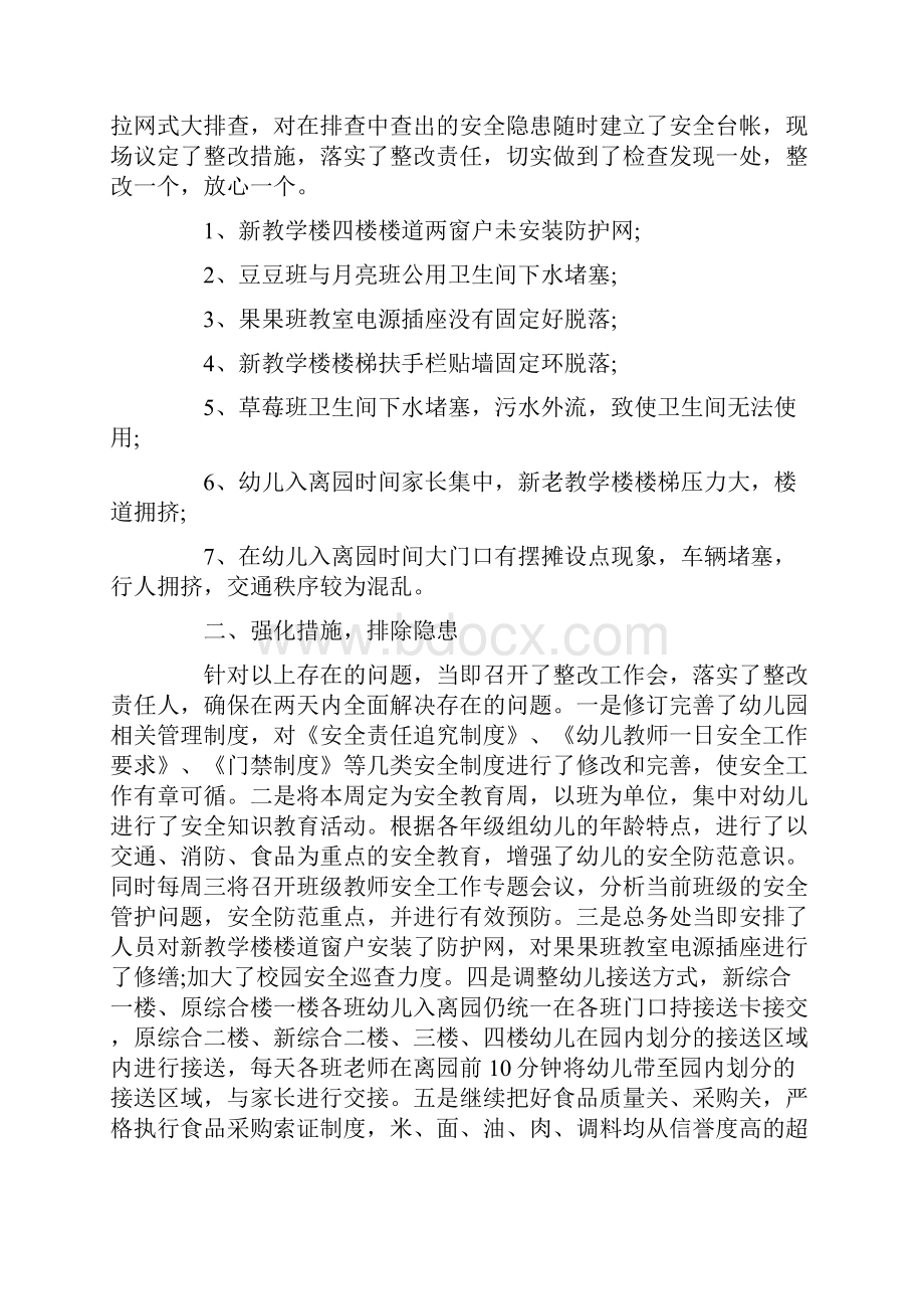 关于幼儿园安全大排查自查报告经典推荐五篇doc.docx_第3页