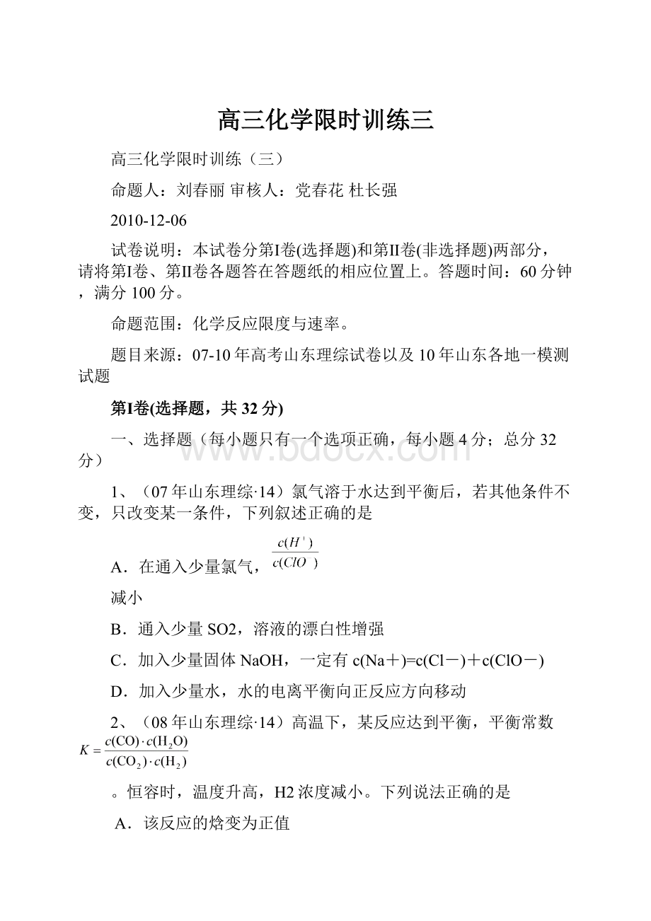 高三化学限时训练三.docx_第1页