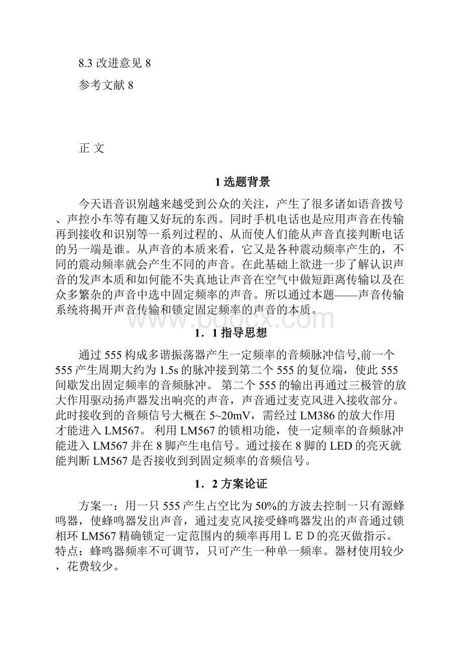 声音传输系统的设计课程设计.docx_第3页